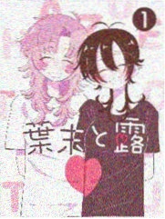 妖精的旋律 漫画